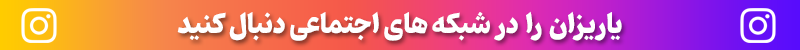 Yarizan page Instagram آدرس پیج اینستاگرام پایگاه خبری ورزشی یاریزان