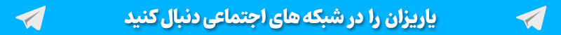 Yarizan telegram Channel آدرس کانال تلگرام پایگاه خبری ورزشی یاریزان