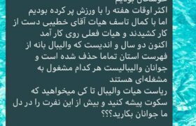 شهروندخبرنگار | بانه | گلایه والیبالیست های بانه ای از وضعیت کنونی این رشته