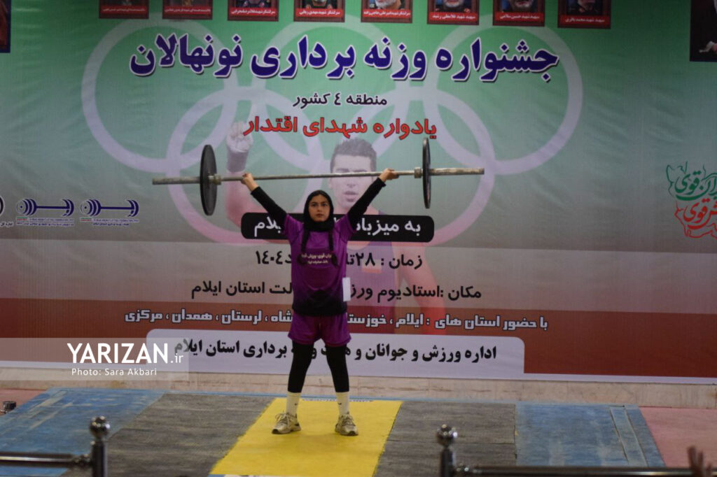 جشنواره استعدادیابی وزنه برداری نونهالان منطقه ۴ کشور به میزبانی ایلام و در رده سنی نونهالان در دو بخش دختران و پسران برگزار شد. به گزارش یاریزان؛ جشنواره استعدادیابی وزنه‌برداری منطقه ۴ کشور با حضور پرشور دختران و پسران نونهال به میزبانی استان ایلام برگزار شد. در این جشنواره بیش از ۱۰ تیم از استان‌های همدان، مرکزی، کرمانشاه، لرستان، ایلام و خوزستان حضور یافتند و رقابتی سالم، دوستانه و سرشار از انرژی و انگیزه را رقم زدند. این رویداد ورزشی در راستای کشف استعدادهای آینده‌دار وزنه‌برداری کشور طراحی و اجرا شد و طی آن نونهالان علاوه بر شرکت در تست‌های آمادگی جسمانی، توانایی‌های خود را در حرکات یک‌ضرب و دوضرب به نمایش گذاشتند. عملکرد درخشان و پرانرژی ورزشکاران در کنار حمایت و تشویق مربیان و خانواده‌ها فضایی سرشار از نشاط، انگیزه و همدلی ایجاد کرد. حسن حیدری رئیس هیأت وزنه‌برداری استان ایلام نیز در حاشیه این جشنواره با ابراز خرسندی از میزبانی این رویداد گفت: «میزبانی برگزاری جشنواره استعدادیابی وزنه‌برداری نونهالان برای استان ایلام مایه افتخار است. حضور پرشور تیم‌ها از استان‌های منطقه ۴ کشور، علاوه بر ایجاد فضایی شاد و پرانرژی برای نوجوانان، نشان‌دهنده همبستگی و توجه خانواده بزرگ وزنه‌برداری به رده‌های پایه است. ما تلاش کردیم بهترین شرایط ممکن را برای میزبانی فراهم کنیم تا ورزشکاران و مربیان در محیطی امن و صمیمی، استعدادهای خود را به نمایش بگذارند. امیدوارم این جشنواره نقطه آغازی برای کشف قهرمانان آینده کشور باشد و ایلام بتواند سهم شایسته‌ای در پرورش ستارگان وزنه‌برداری ایران ایفا کند.» مسئولان برگزاری جشنواره با تأکید بر اهمیت ورزش در رده‌های پایه اعلام کردند که چنین برنامه‌هایی نه تنها در جهت ارتقای سطح فنی و جسمانی ورزشکاران مؤثر است، بلکه می‌تواند زمینه‌ساز پرورش قهرمانان ملی و بین‌المللی آینده نیز باشد. در پایان جشنواره، رئیس هیأت وزنه‌برداری استان ایلام از حمایت همه تیم‌های شرکت‌کننده قدردانی کرد و ابراز امیدواری نمود که با تداوم چنین جشنواره‌هایی، شاهد شکوفایی هرچه بیشتر استعدادهای ورزشی در کشور باشیم.