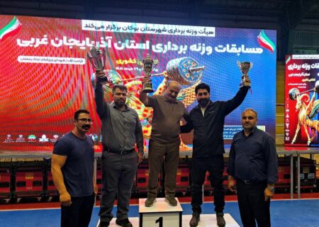 مهاباد با اقتدار قهرمان مسابقات وزنه برداری استان آذربايجان غربی شد