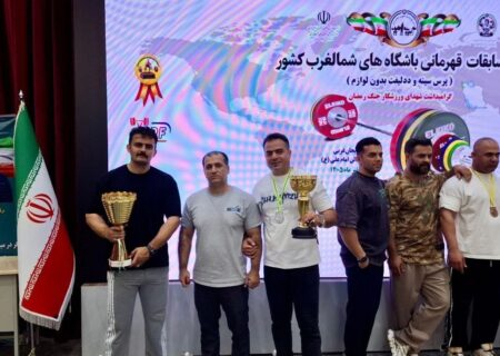 قهرمانی تیم مهاباد با کسب ۶۲ مدال رنگارنگ در پرس سینه و ددلیفت شمال غرب کشور