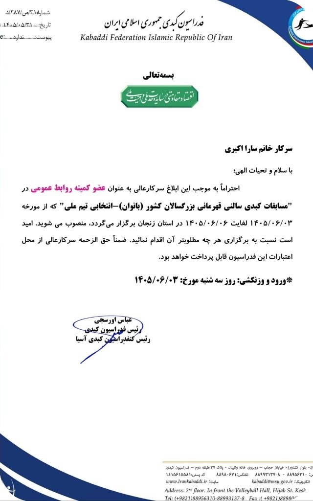 به گزارش یاریزان؛ سارا اکبری، دبیر هیأت کبدی استان ایلام و عضو کمیته روابط عمومی فدراسیون کبدی ایران، با دعوت فدراسیون کبدی کشور در مسابقات کبدی سالنی قهرمانی بزرگسالان کشور که به میزبانی استان زنجان برگزار شد، حضور یافت. 